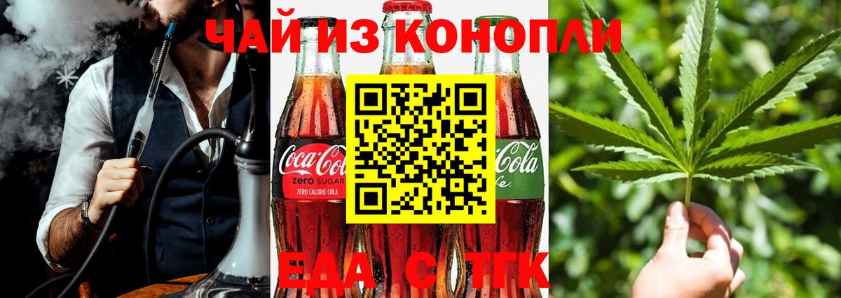 Еда ТГК марихуана  Вход с VPN  Орехово-Зуево 