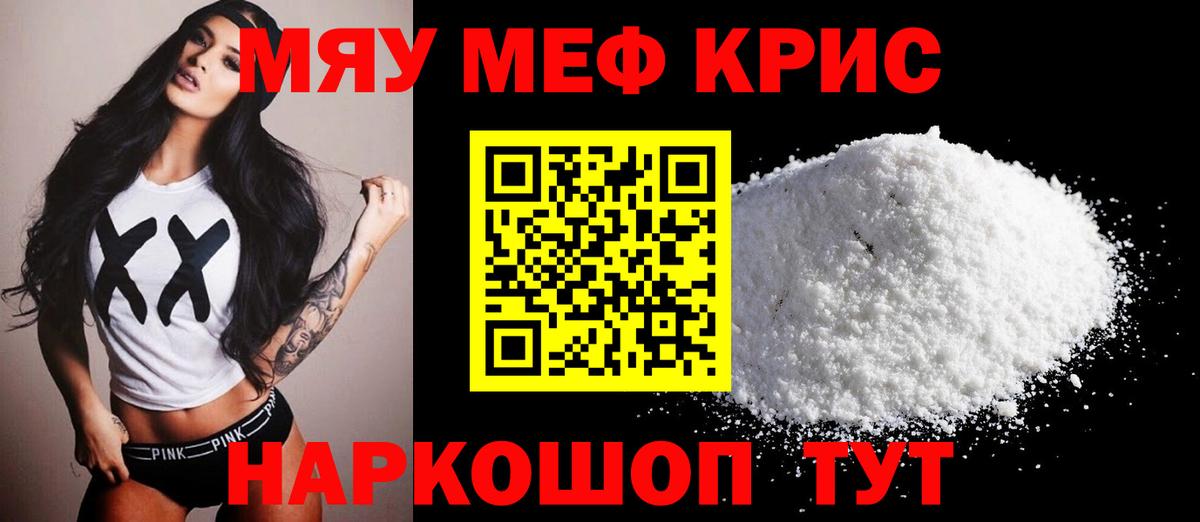 МЕФ VHQ  МЯУ-МЯУ  Меф кристаллы  МЯУ-МЯУ  Вход с VPN  Орехово-Зуево 